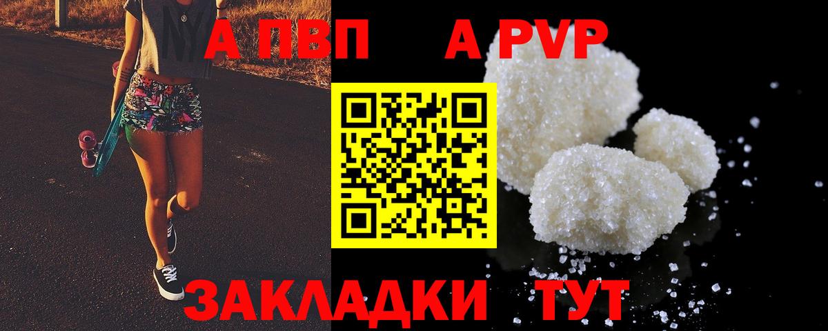 Alpha-PVP VHQ Новороссийск