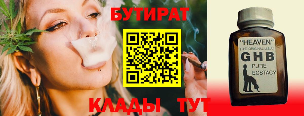 БУТИРАТ буратино Новороссийск