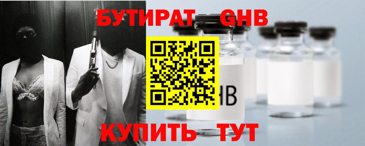 Новороссийск  Бутират 99%  Вход с VPN 