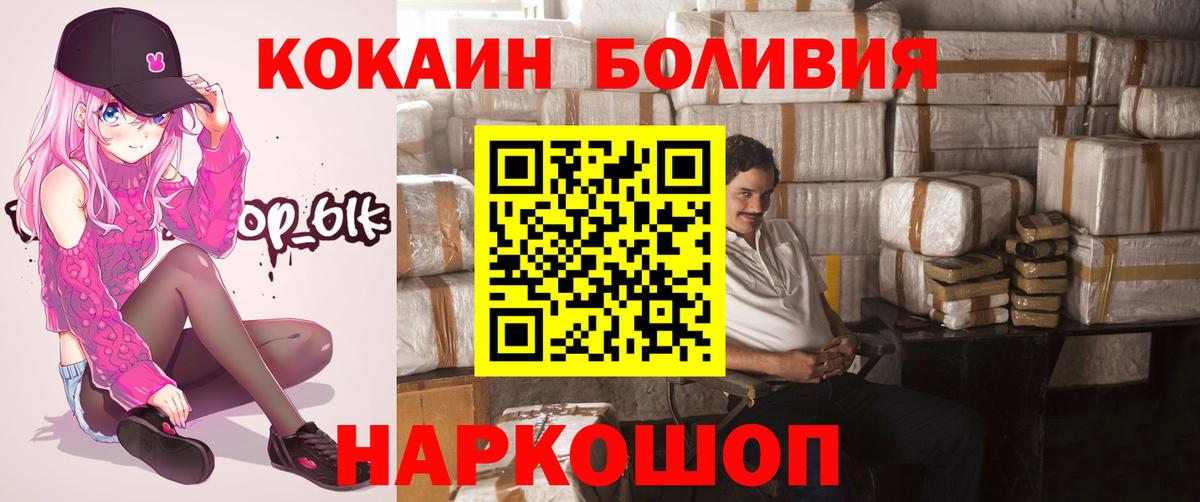 COCAIN Боливия Новороссийск