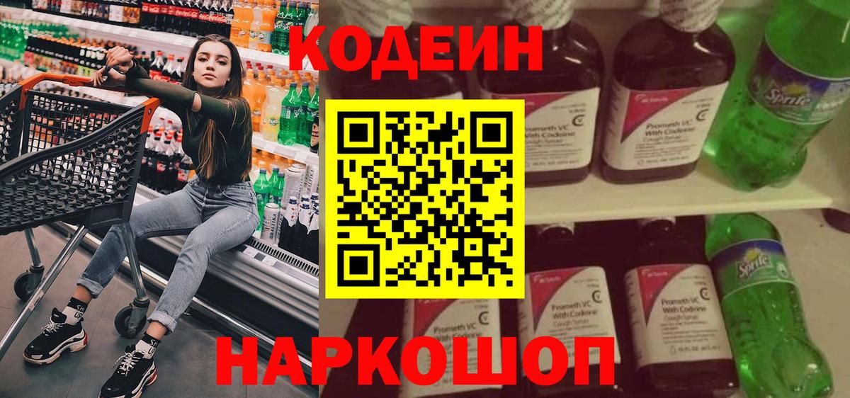 Кодеин напиток Lean (лин)  где можно купить наркотик  Кодеин напиток Lean (лин)  Новороссийск  Вход с VPN 