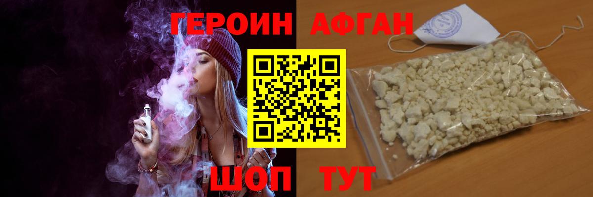 Новороссийск  Героин  Вход с VPN  ГЕРОИН Афган 