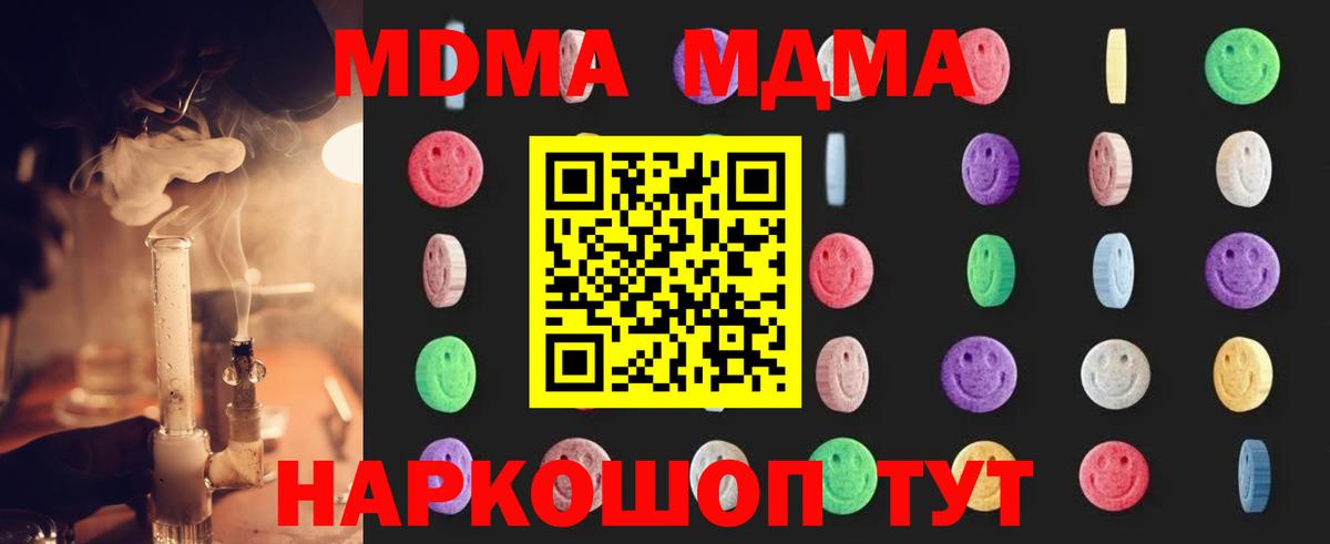 МДМА молли Новороссийск