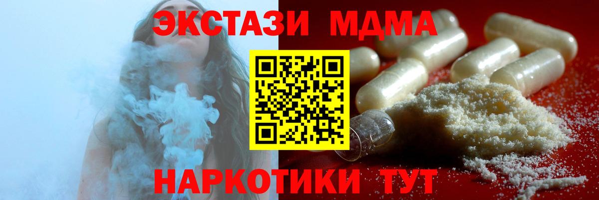 МДМА молли  Вход с VPN  MDMA молли  MDMA  Новороссийск 