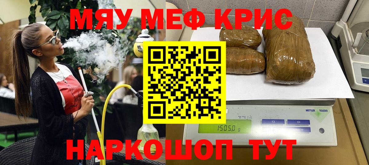 МЕФ кристаллы Новороссийск