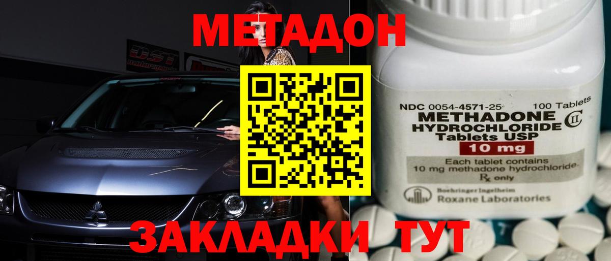 МЕТАДОН белоснежный  МЕТАДОН VHQ  Вход с VPN  Новороссийск 