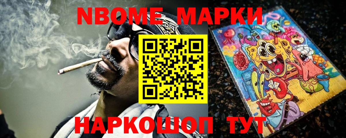 Наркотические марки 1,8мг Новороссийск
