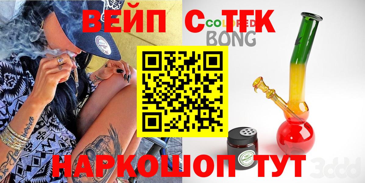 ТГК вейп с тгк Новороссийск